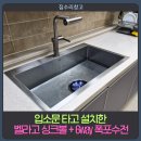 인천SK스카이뷰 112동 앞 | 수원SK스카이뷰, 사각싱크볼 및 6way 폭포 수전 설치 과정
