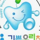 기쁜우리치과의원 이미지