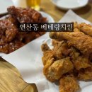 한양스토아 | 부산 연산동 토곡 맛집 베테랑치킨호프 웨이팅