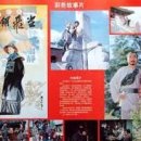 花翎飞盗 1989年 이미지