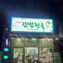 [양주맛집] 옥정 분식맛집 1080김밥천국 내돈내산 후기