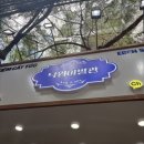 삼일이발관 이미지