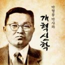 ﻿근본주의 장로교의 필요성 / 김효성 목사(합정동교회) 이미지