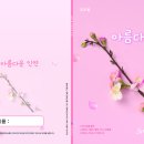 이진악보2019봄표지-아름다운인연-나뭇가지 이미지