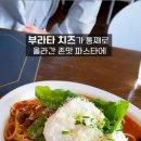 고려대역 4번출구 | 🍝 고려대 데이트 파스타 맛집 : 무르무르드구스토 #부라타치즈 뽀모도로