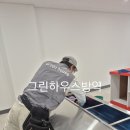 그린하우스방역