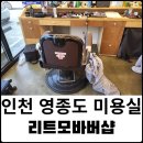 리트모바버샵