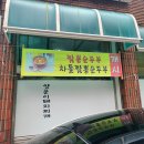이진돼지찌개