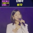 현역가왕3 서울 콘서트.단체곡-밤차 #현역가왕3 #트롯 #서울콘서트 이미지
