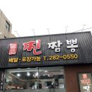 진품 찐짬뽕 네이버블로그