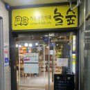 김포 실내데이트 놀숲 운양역 보드게임 만화카페