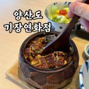 부산아난티맛집 기장 민물장어구이덮밥 전문점 양산도 기장연화점