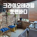 인천 주안 마사지 크라이오테라피 풋앤바디