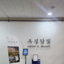 옥정달빛 | 양주 옥정 카페 추천, 옥정 중심상가 옥정달빛 방문 후기