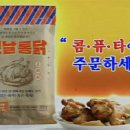 매일통닭 이미지