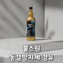 윤활주유소 | 불스원 동결방지제 경유 넣는법, 수분제거제 효과까지 정리