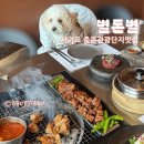 관광단지 라온2 | 중문관광단지맛집! 서귀포 3000평 귤밭 뷰 고깃집 별돈별 점심메뉴 후기