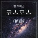2. 서울대 학생들과 칼 세이건의 만남