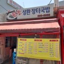 원조성환장터국밥 이미지