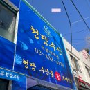 청담수산안