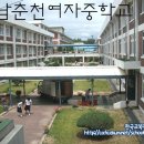 남춘천여자중학교 이미지