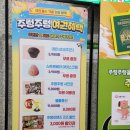 주식회사 배터리파크 | 하남 주렁주렁 토요일 방문 주차, 할인, 이벤트 솔직 후기