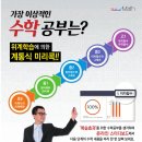 하소캠퍼스위니드수학학원 | 강동수학에서는 초중고생 먼 미래인 대학입시까지 준비해드립니다