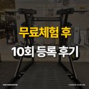 수원헵시바상담코칭센타 | 영통PT 무료체험 후 10회 등록 후기