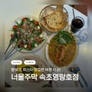 주막 옆 화장실 | 🍝 속초 파스타 맛집 / 너울주막 속초영랑호점