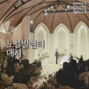 서울 채플 웨딩홀 '노블발렌티 대치점' 뷔페 후기 및 식대 견적 공유