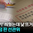펌)이번 누명 쓰셨던 유권자의 사건은 정말 드문 케이스 입니다 이미지