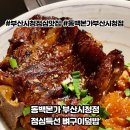동백본가 부산시청점 네이버블로그