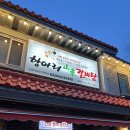 항아리갈비탕 교하점 이미지