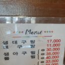 왕대구탕 | 추운 날에 최고인 화명동 맛집 왕대구탕