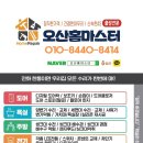 이편한세상 양주(1단지) | 샤워수전과 슬라이드바 교체로 새롭게! 오산역 이편한세상 1단지 작업 후기