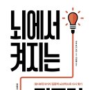 [리뷰단-5명모집]뇌에서 켜지는 집중력/영림카디널