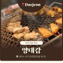 만년로67번길 | [대전 만년동 맛집] 대전 만년동 대창 맛집 양대감 후기