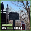 삼봉가든 | 화성 봉담에서 즐기는 삼봉산 등산, 초보자도 1시간 반 코스