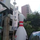[강서구볼링장] 마곡볼링장 볼원볼링장에서 재밌게 볼링치고왔어요♥ #볼링장추천