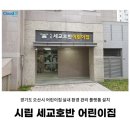 시립세교자이어린이집 네이버블로그