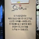 유가네닭갈비대구 - 북구 동천로 132 | 유가네닭갈비대구