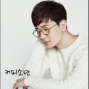 강동문화복지회관 천생아트홀 | 강동 발렌타인데이 콘서트 안내 | 부부천재 : 커피소년X제이레빗 혜선, 2월 14일 공연