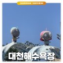emart24 보령우연플로라점 | 보령/대천: 대천해수욕장 | 대천해수욕장 2박3일 요약 여행 후기