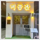 미공간 - 성남시 수정구 | 미공간