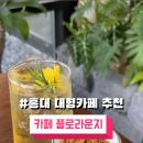 카페 플로라운지 이미지
