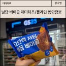 GS25(만안구청점) | 널담 단백질 함량 높은 저당베이글 편의점에서 먹어본 후기