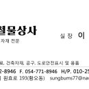 금성철물상사