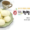 신바람난찐빵 이미지