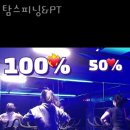 탐스피닝