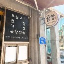 한우정성곱창
